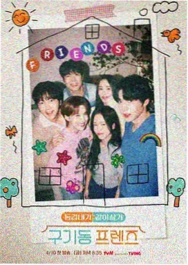 值班室的深夜食堂剧集封面